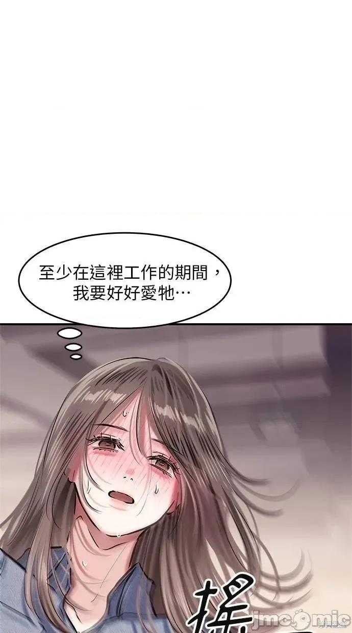 只想被你支配 只想被你支配10 第87页