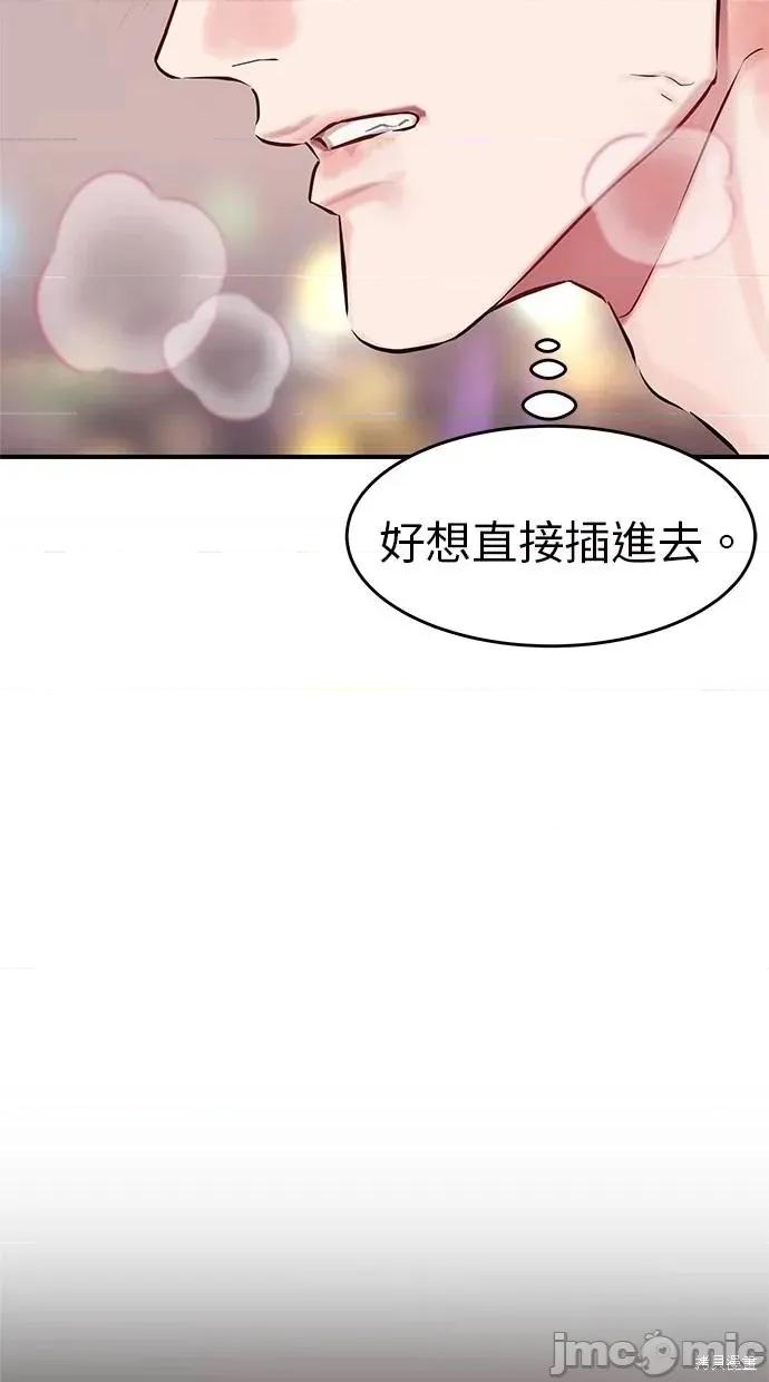 只想被你支配 只想被你支配12 第65页