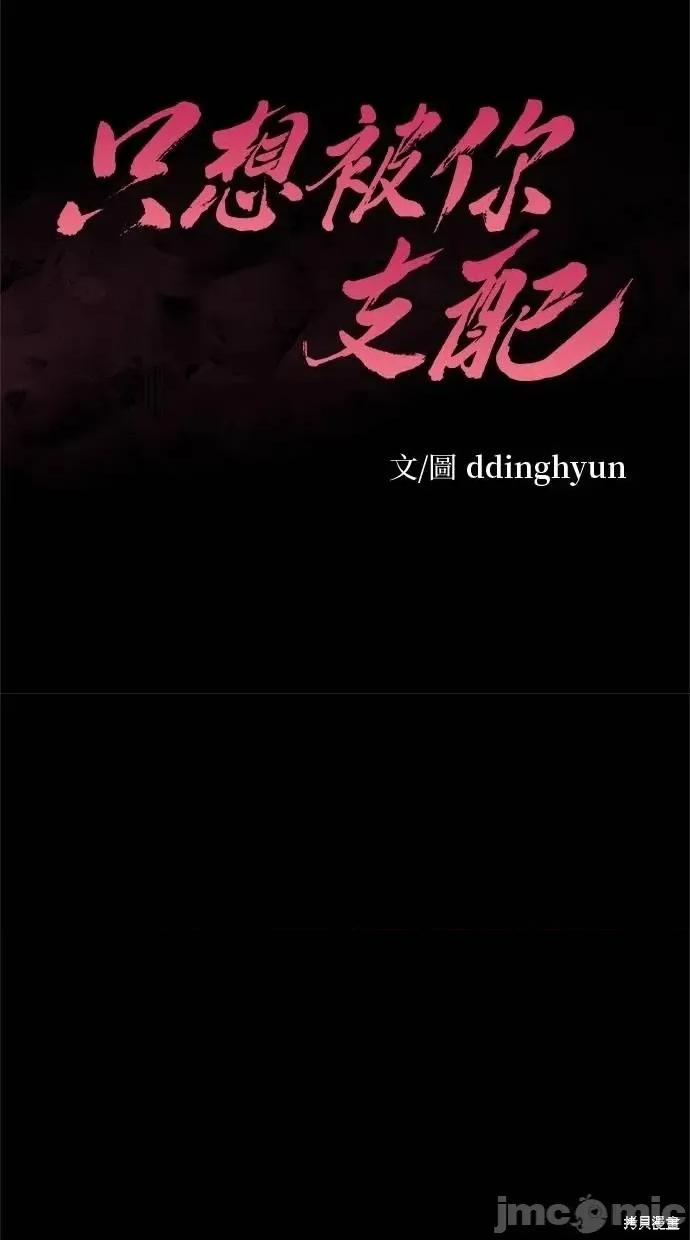只想被你支配 只想被你支配14 第24页