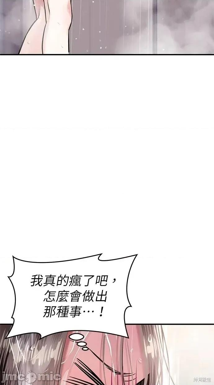 只想被你支配 只想被你支配14 第78页