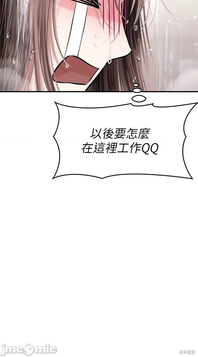 只想被你支配 只想被你支配14 第79页