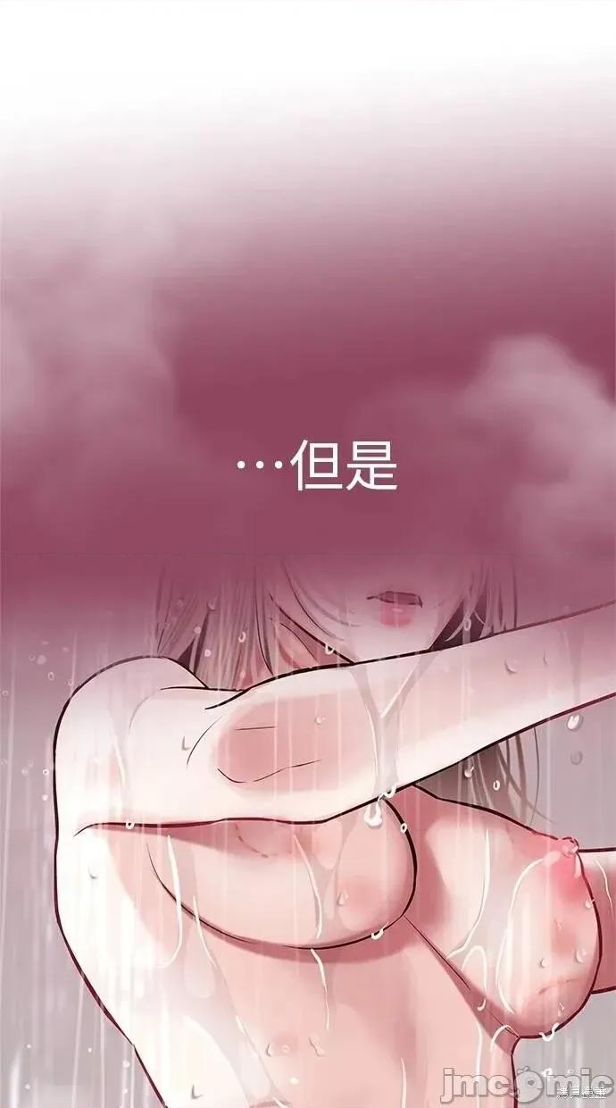 只想被你支配 只想被你支配14 第80页