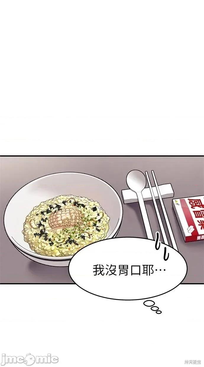 只想被你支配 只想被你支配14 第88页