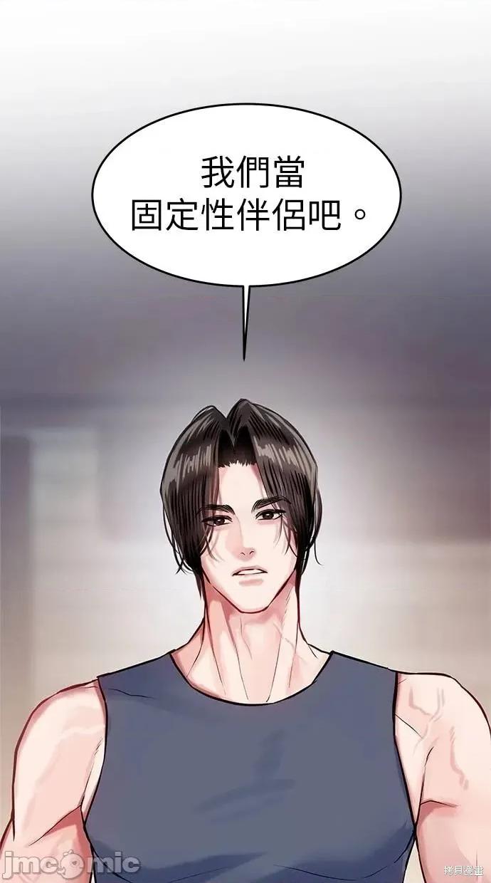 只想被你支配 只想被你支配14 第94页