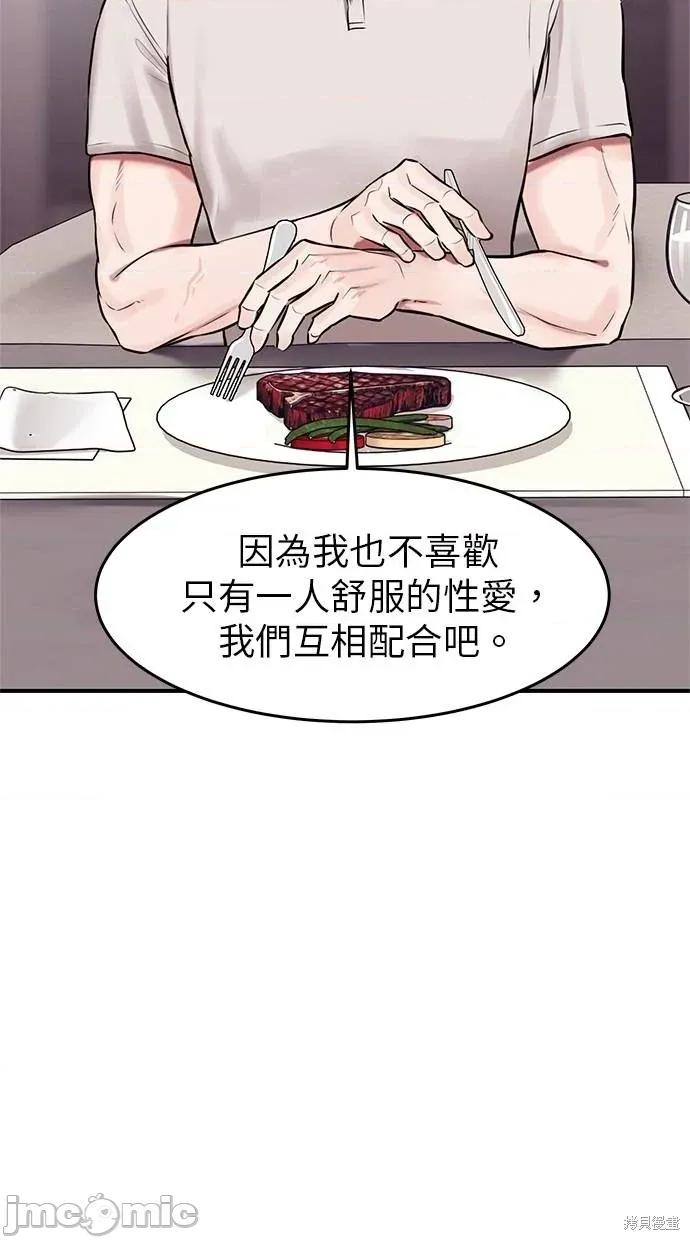 只想被你支配 只想被你支配 16 第24页