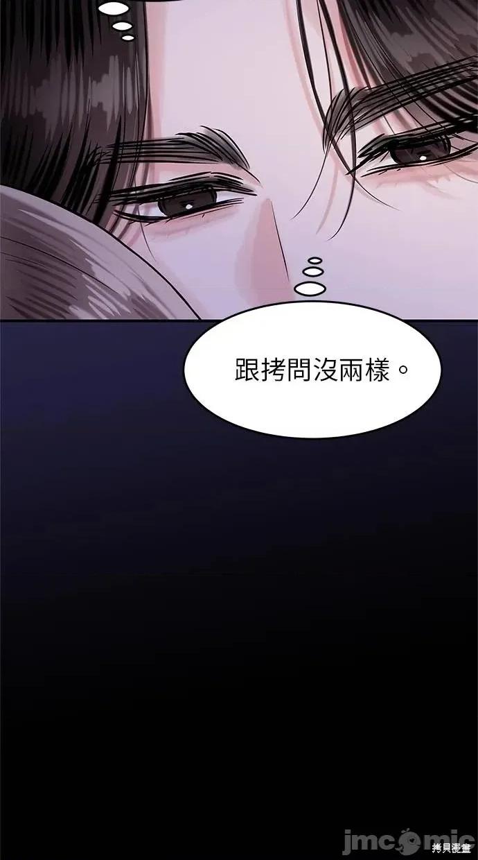 只想被你支配 只想被你支配 16 第44页