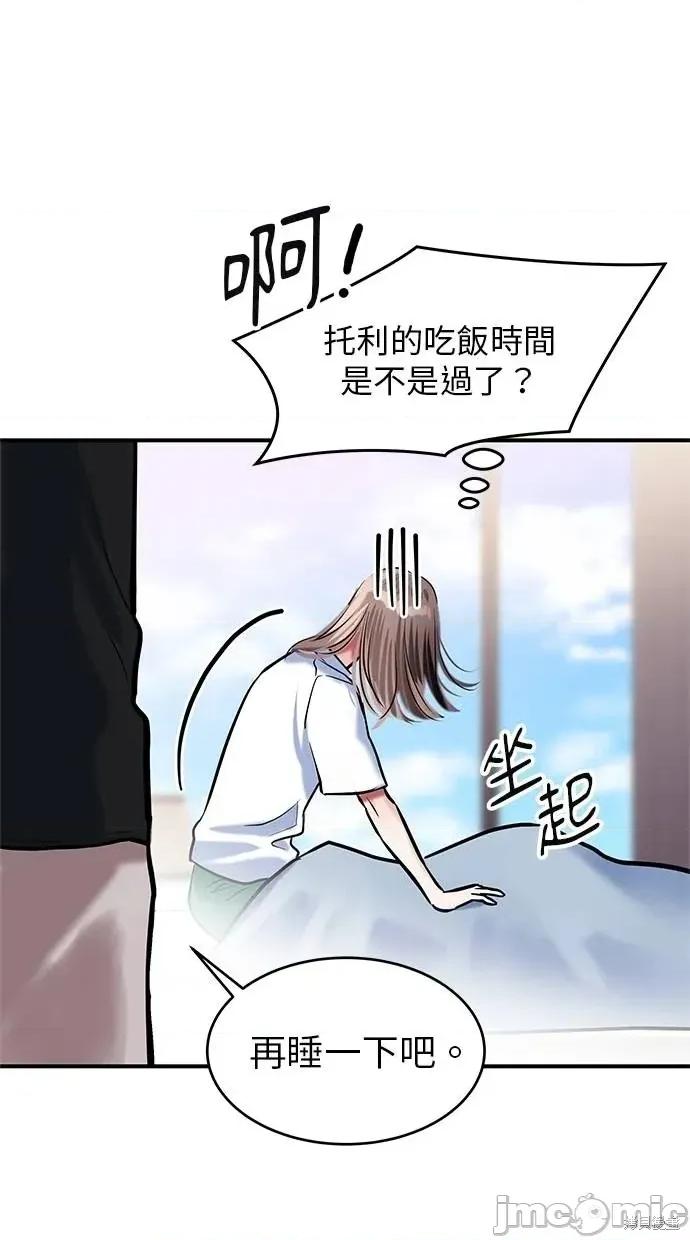 只想被你支配 只想被你支配 16 第48页