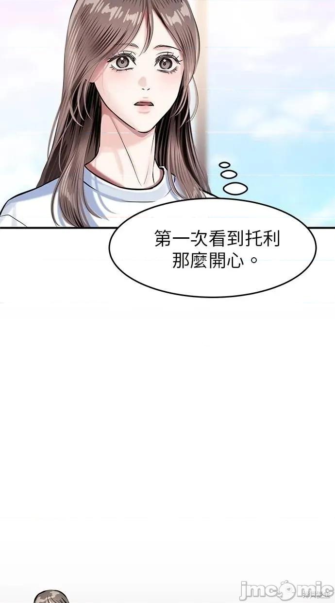 只想被你支配 只想被你支配 16 第53页
