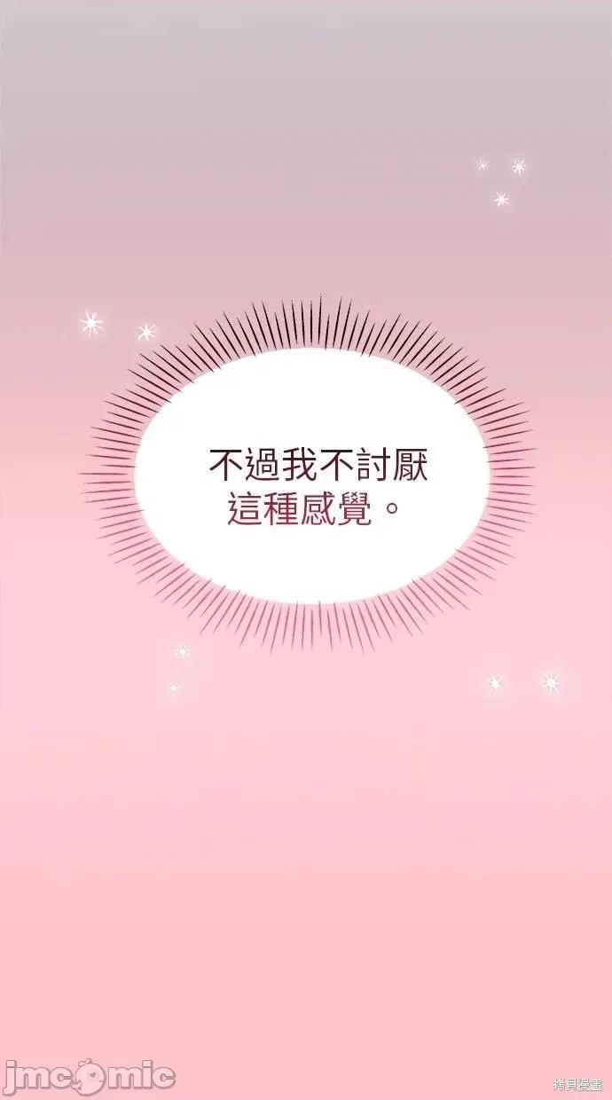 只想被你支配 只想被你支配 16 第71页