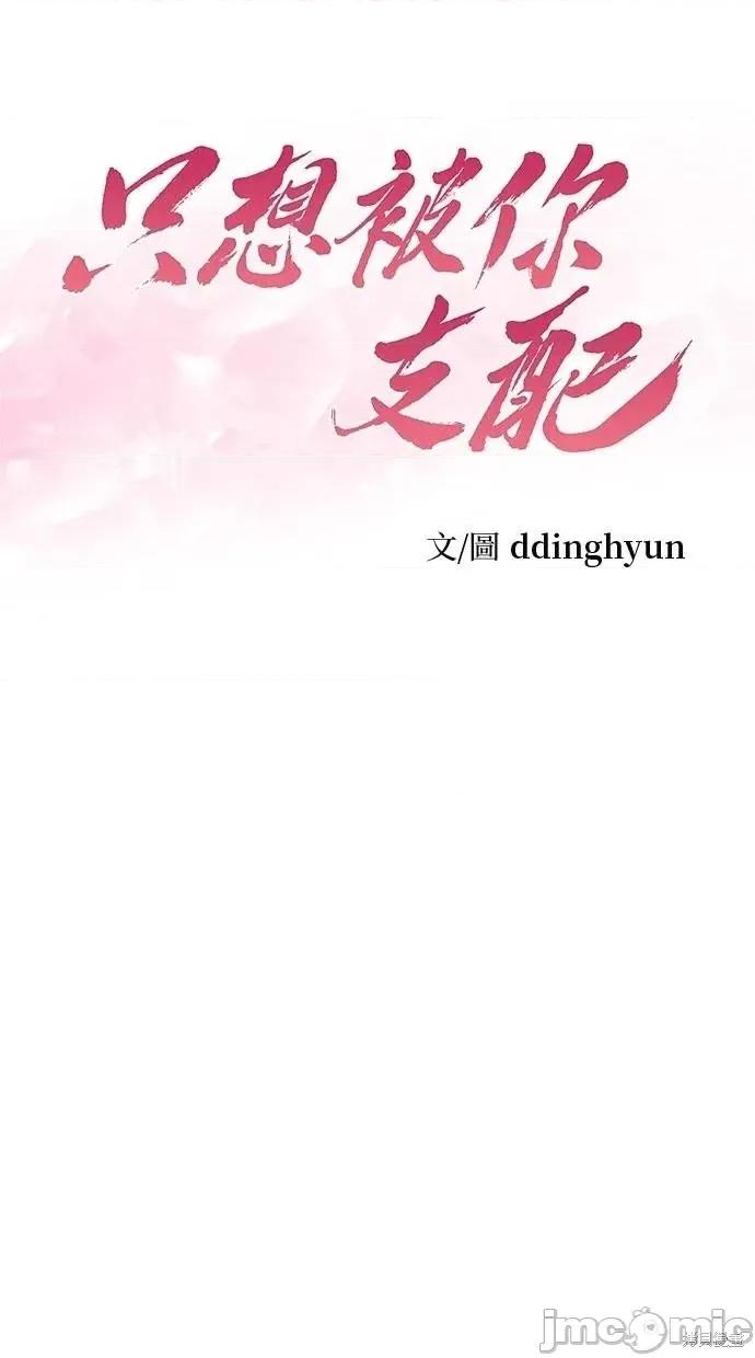 只想被你支配 只想被你支配 18 第10页