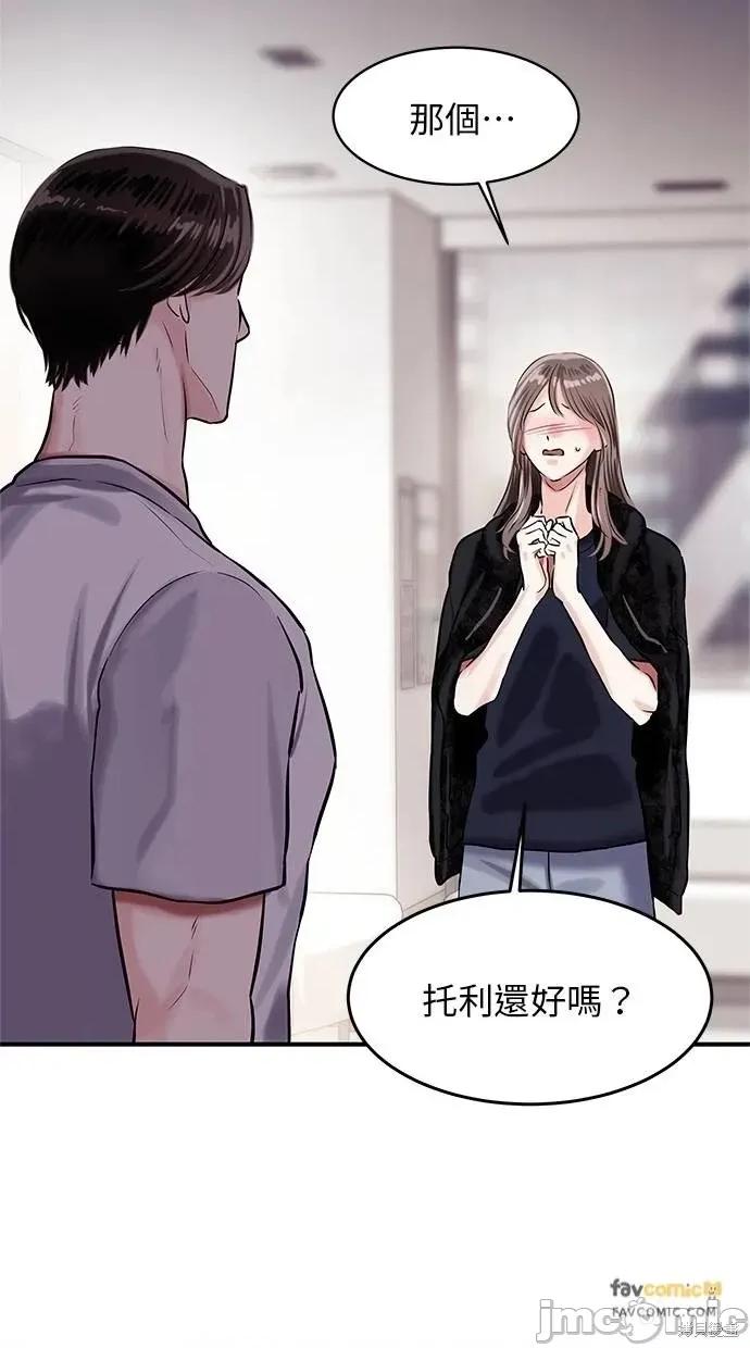 只想被你支配 只想被你支配 18 第21页