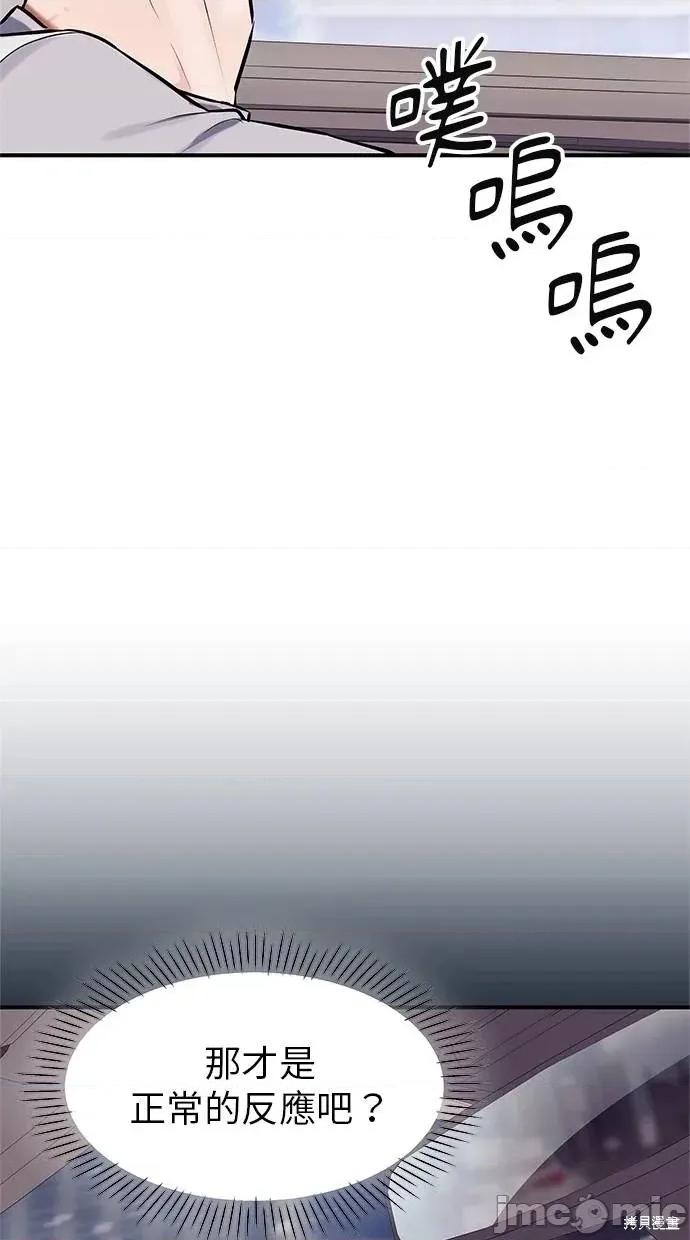 只想被你支配 只想被你支配 18 第31页