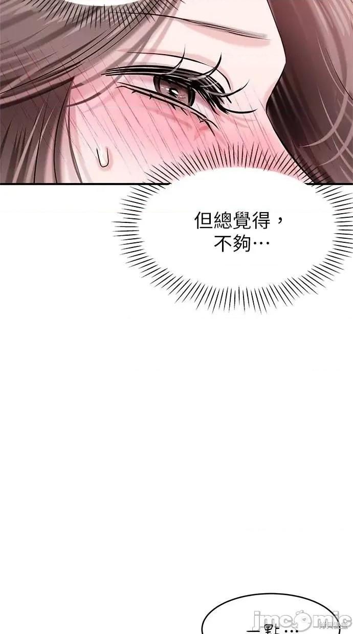 只想被你支配 只想被你支配 18 第57页