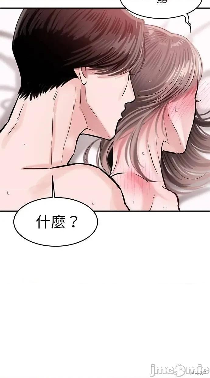 只想被你支配 只想被你支配 18 第58页