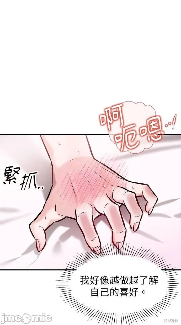 只想被你支配 只想被你支配 18 第62页