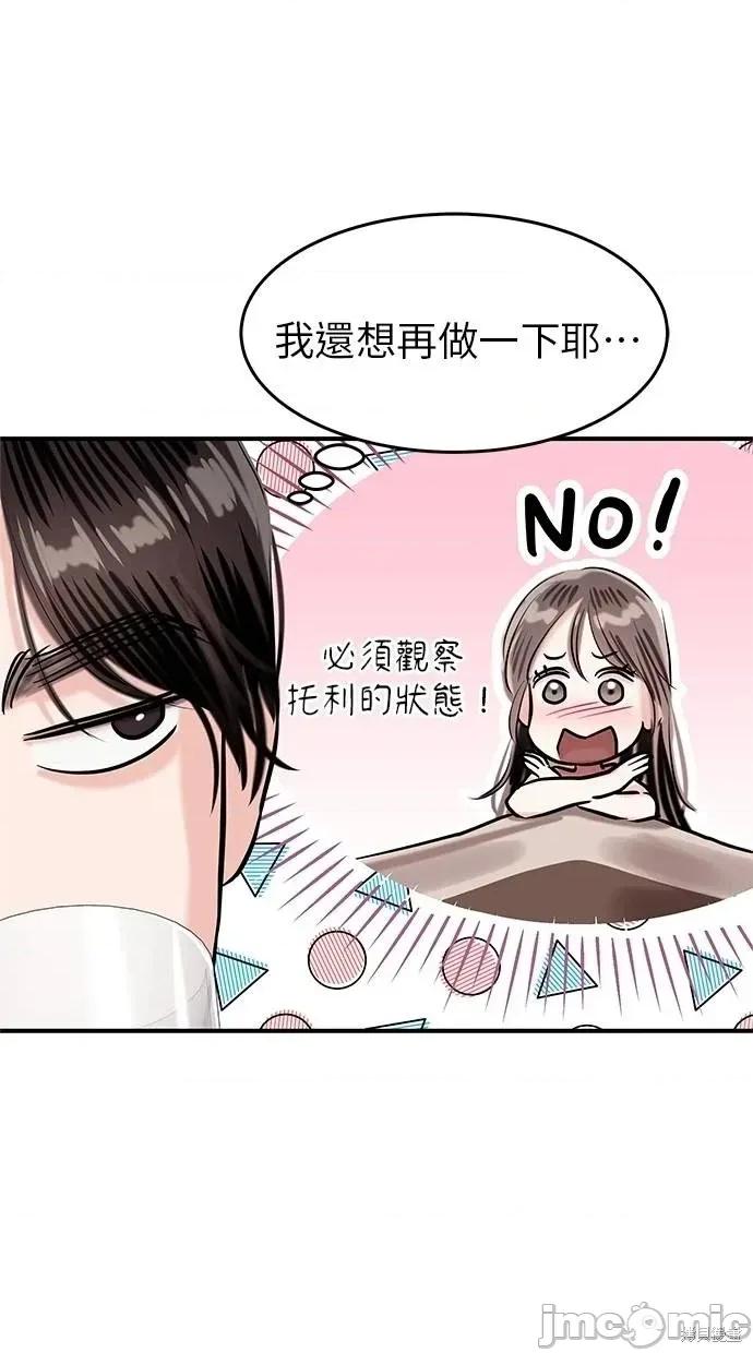 只想被你支配 只想被你支配 18 第67页