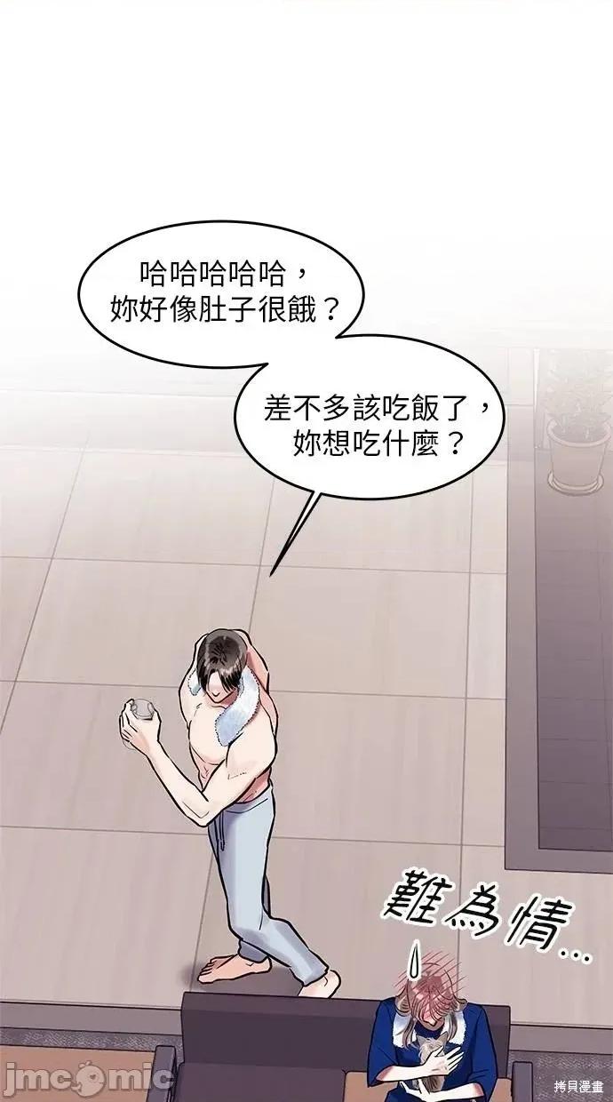 只想被你支配 只想被你支配 18 第72页