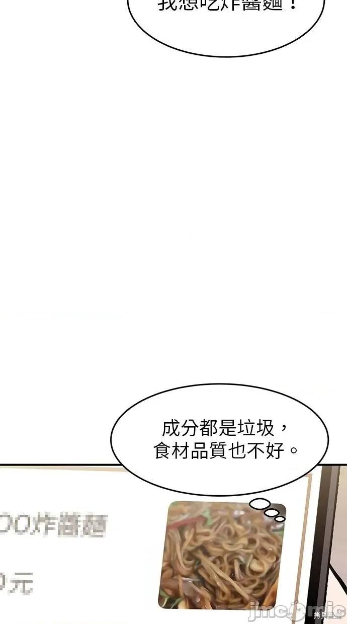 只想被你支配 只想被你支配 18 第78页