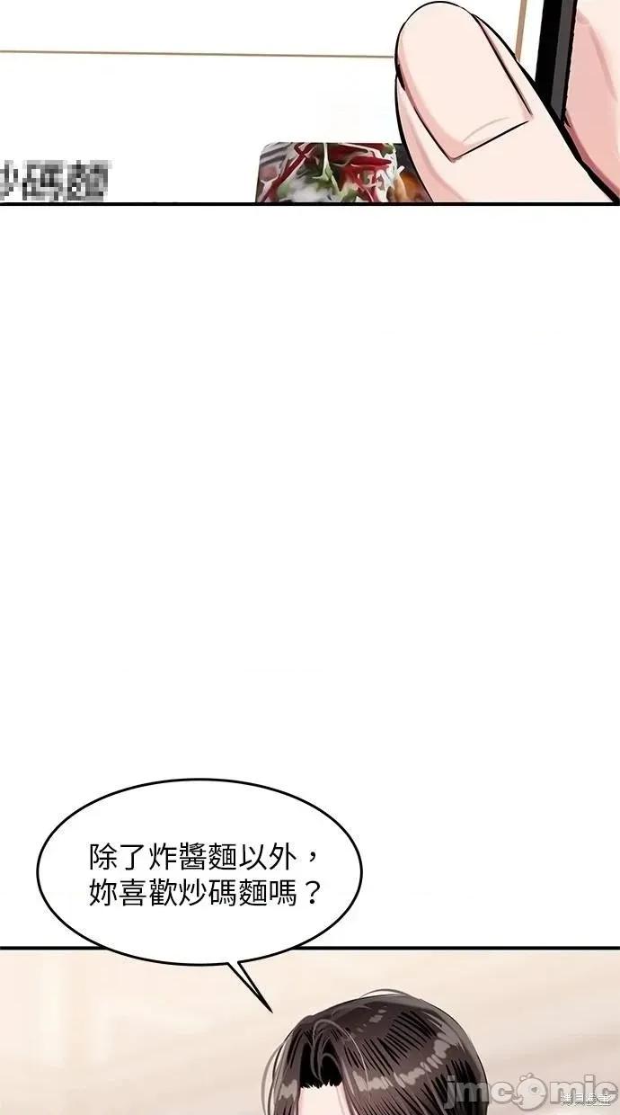 只想被你支配 只想被你支配 18 第79页