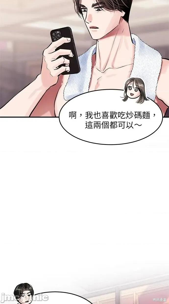 只想被你支配 只想被你支配 18 第80页