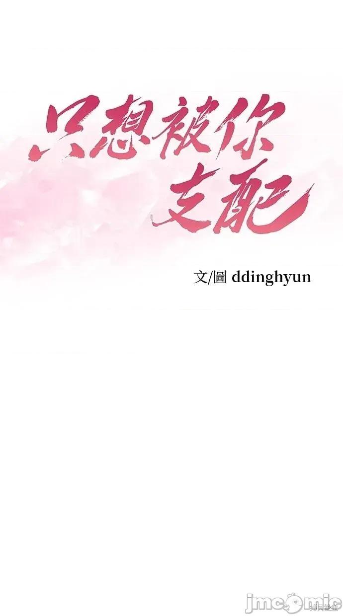 只想被你支配 只想被你支配 22 第4页