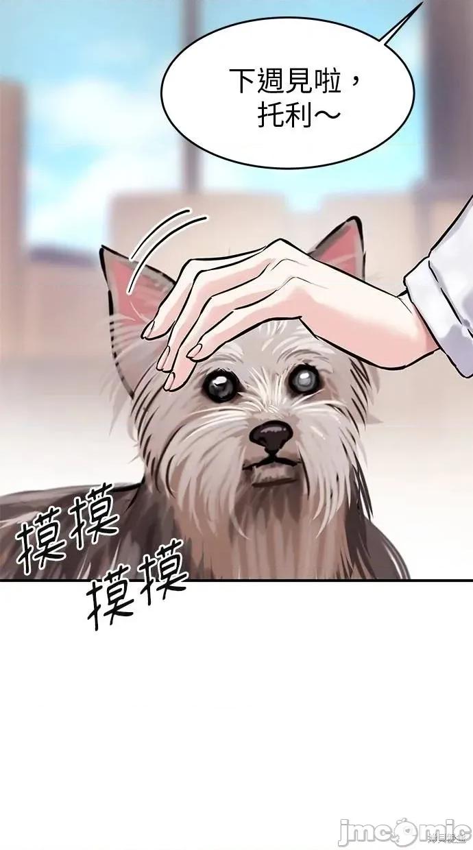 只想被你支配 只想被你支配 24 第76页