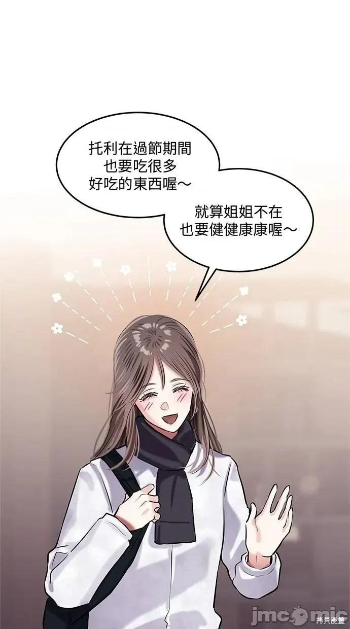 只想被你支配 只想被你支配 24 第77页