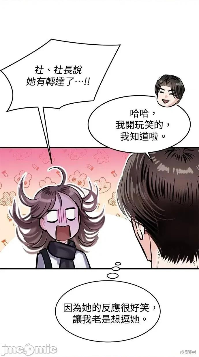 只想被你支配 只想被你支配 24 第81页