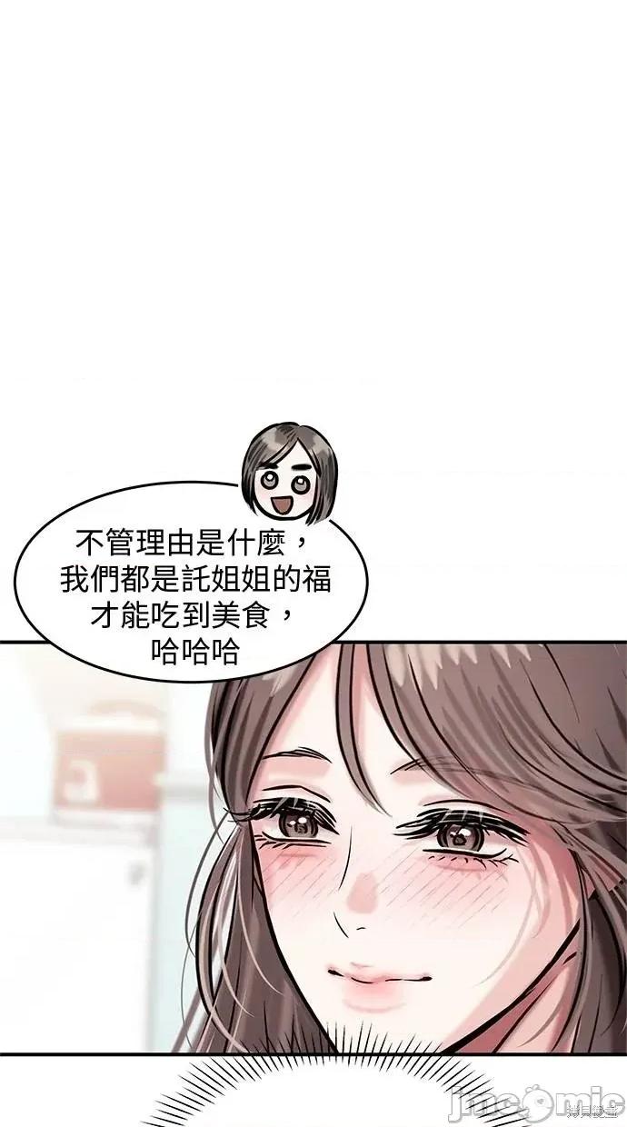 只想被你支配 只想被你支配 25 第41页