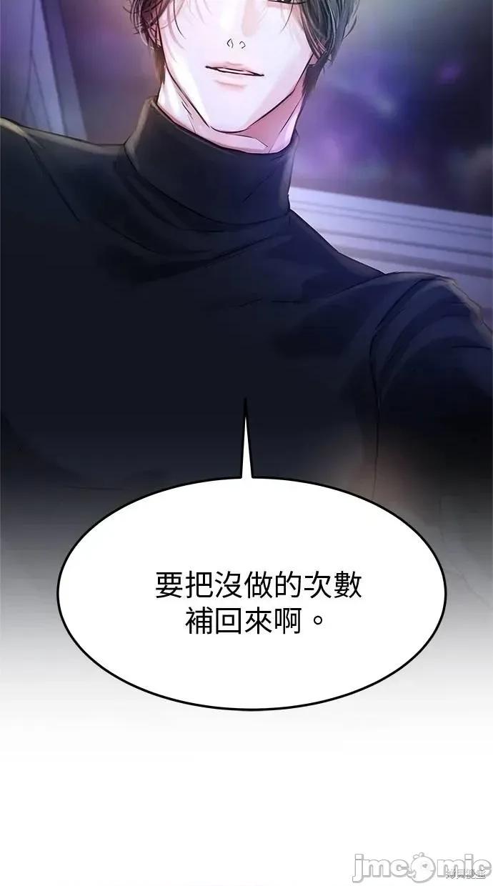 只想被你支配 只想被你支配 25 第83页