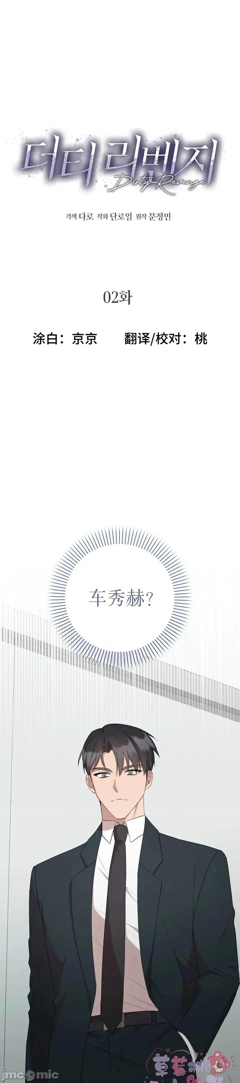 骯脏的復仇 骯脏的復仇2 第1页