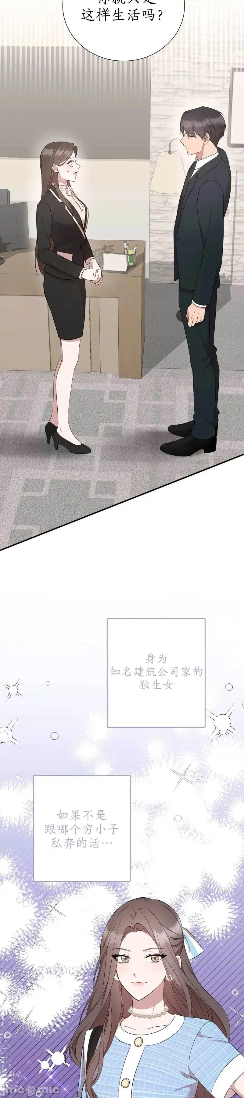 骯脏的復仇 骯脏的復仇2 第32页