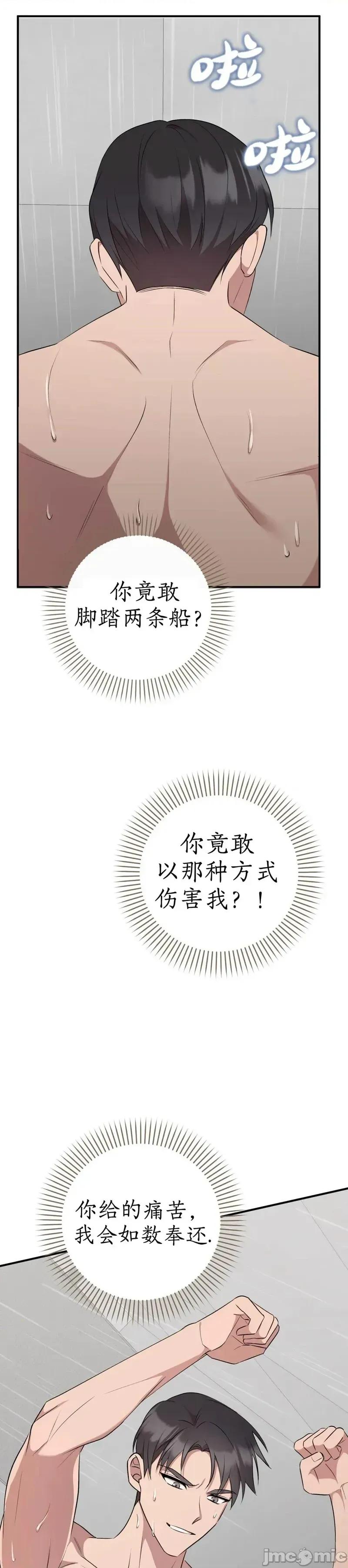 骯脏的復仇 骯脏的復仇2 第44页