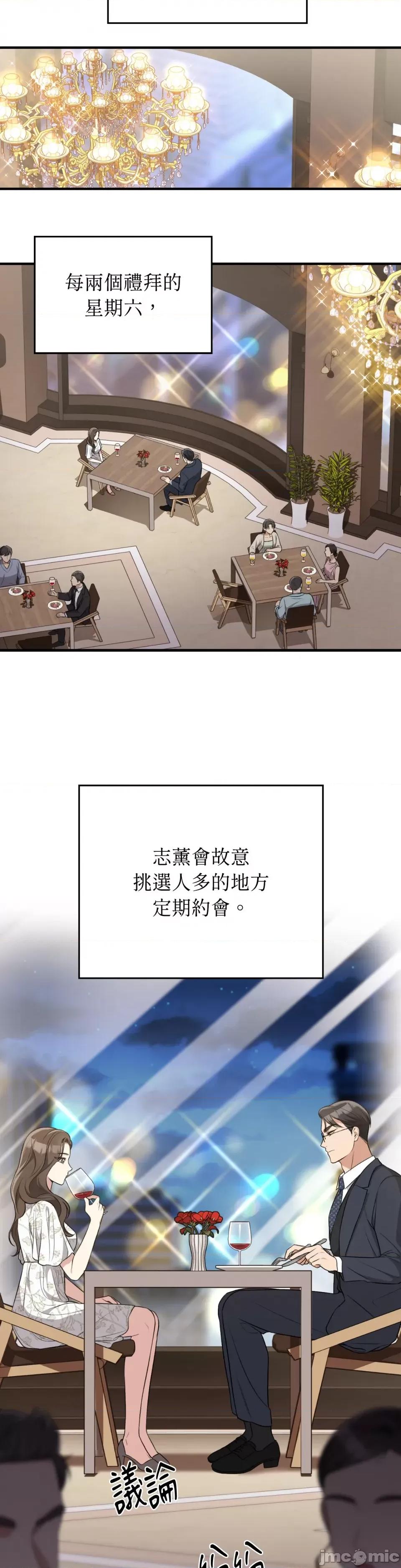 强夺新娘 强夺新娘-第2话 第21页