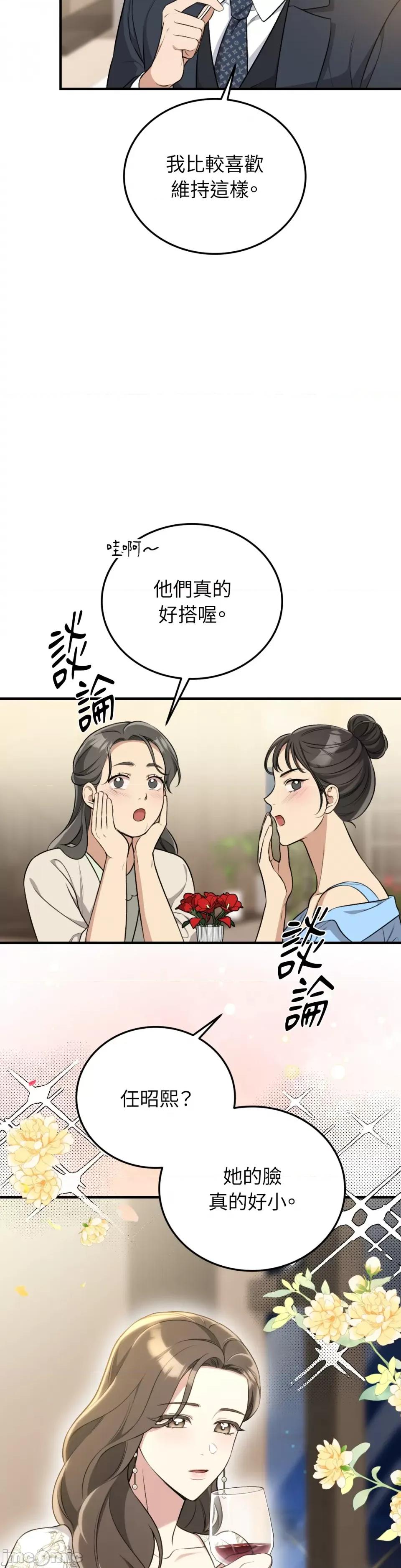 强夺新娘 强夺新娘-第2话 第23页