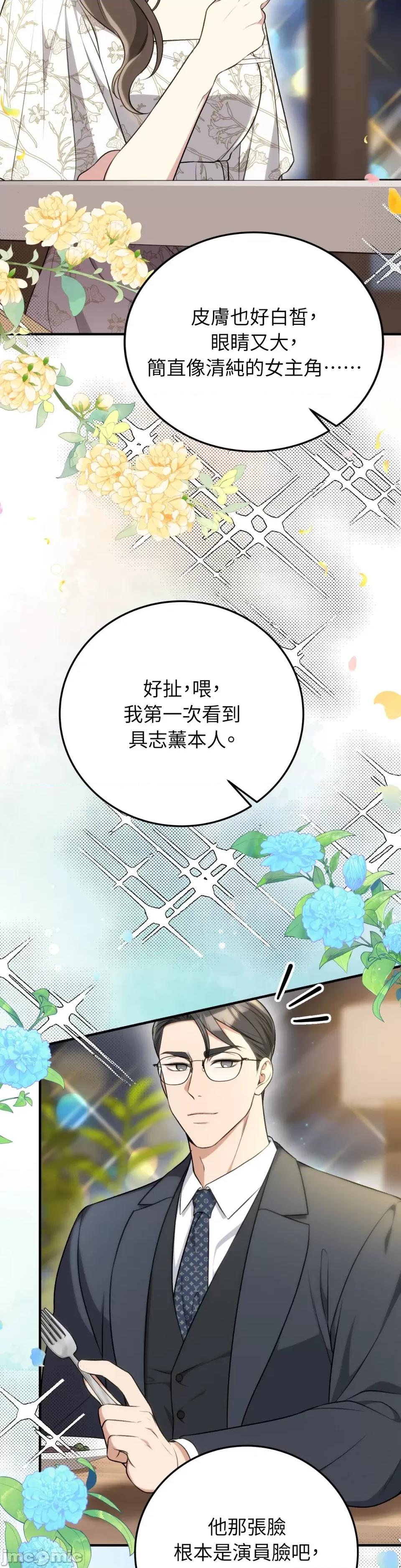 强夺新娘 强夺新娘-第2话 第24页