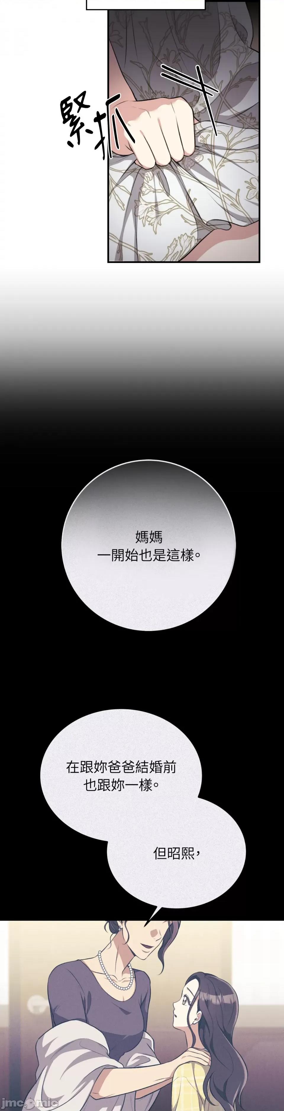 强夺新娘 强夺新娘-第2话 第28页