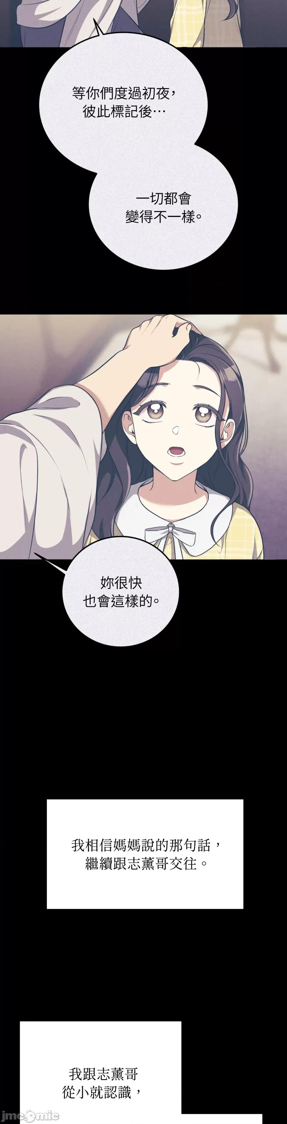 强夺新娘 强夺新娘-第2话 第29页