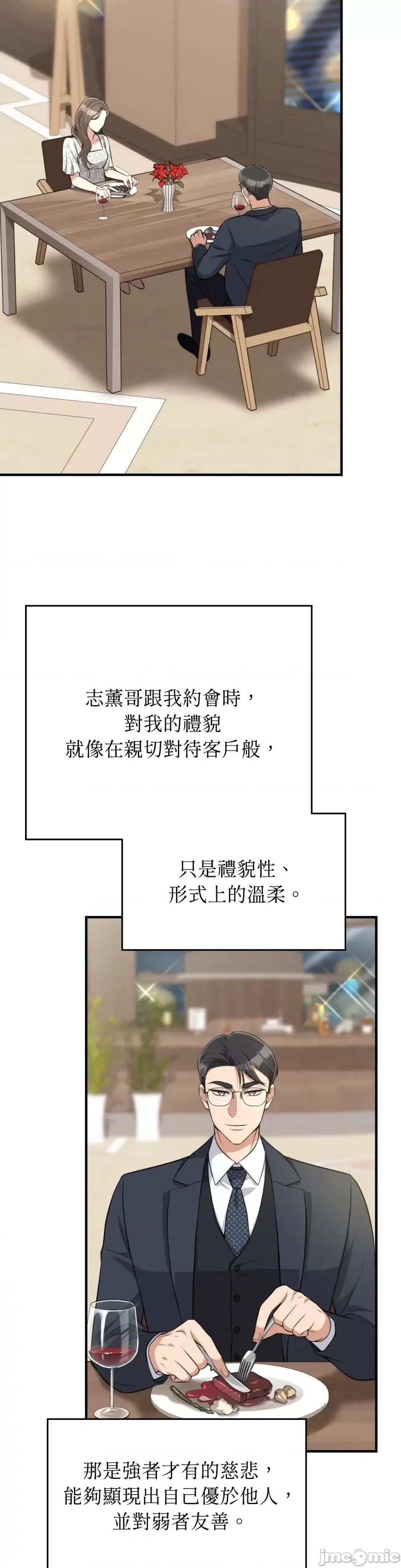 强夺新娘 强夺新娘-第2话 第31页