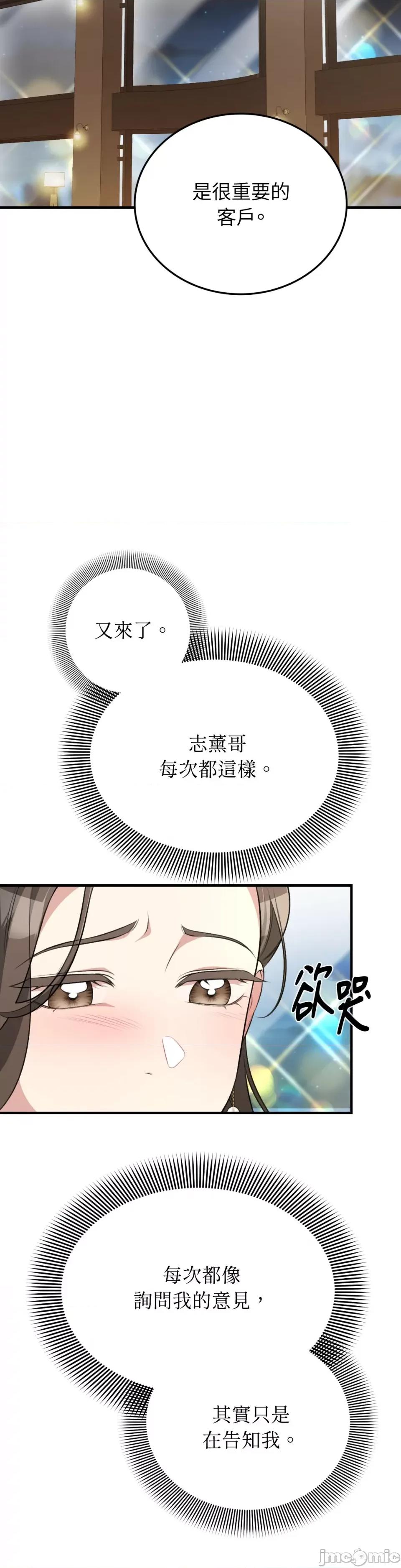 强夺新娘 强夺新娘-第2话 第41页