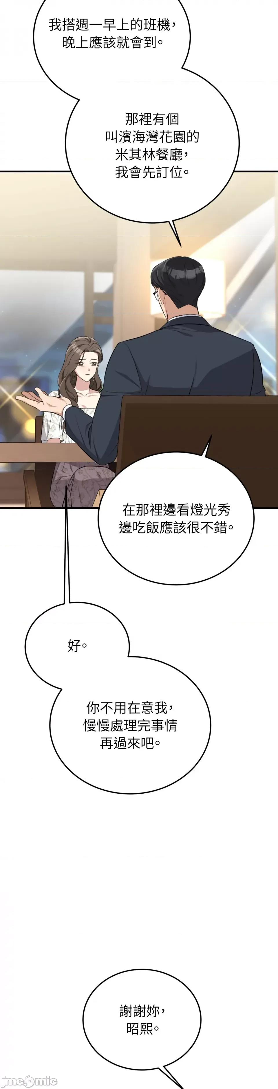 强夺新娘 强夺新娘-第2话 第43页
