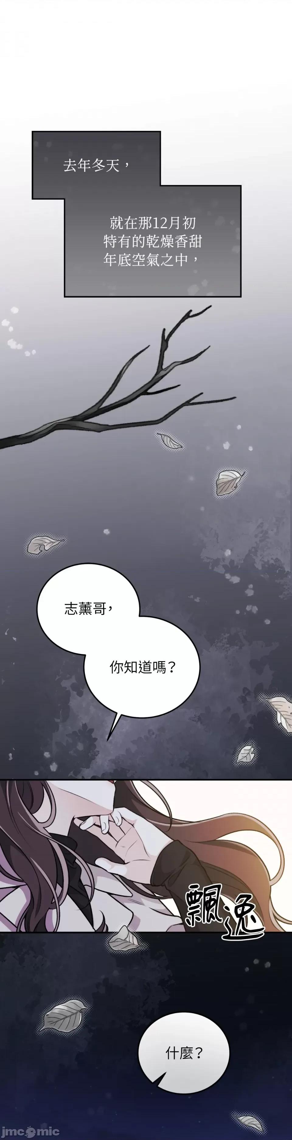 强夺新娘 强夺新娘-第3话 第1页
