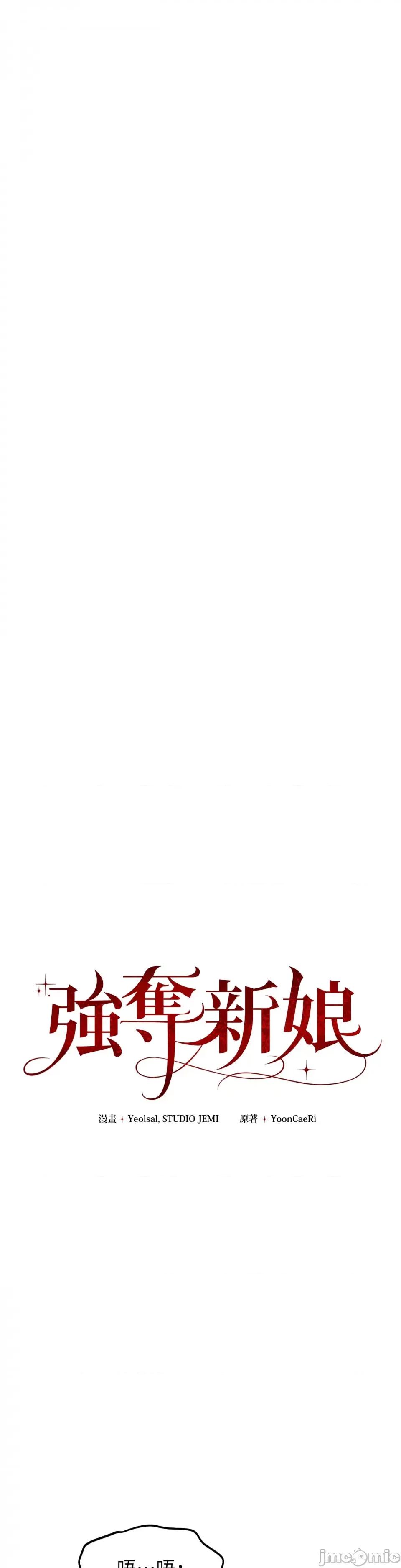 强夺新娘 强夺新娘-第3话 第22页