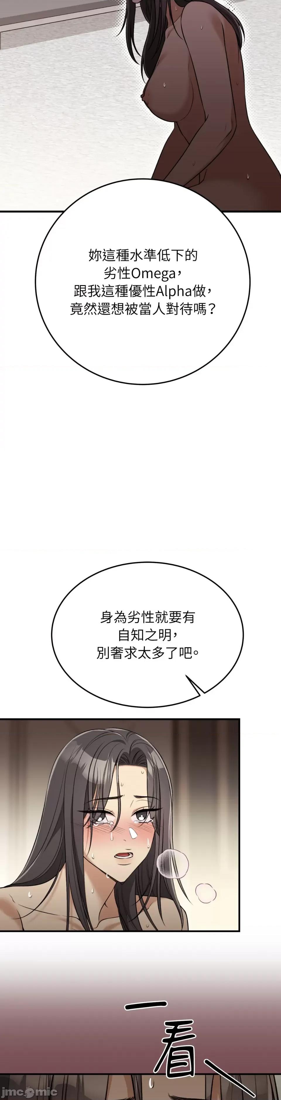 强夺新娘 强夺新娘-第3话 第30页