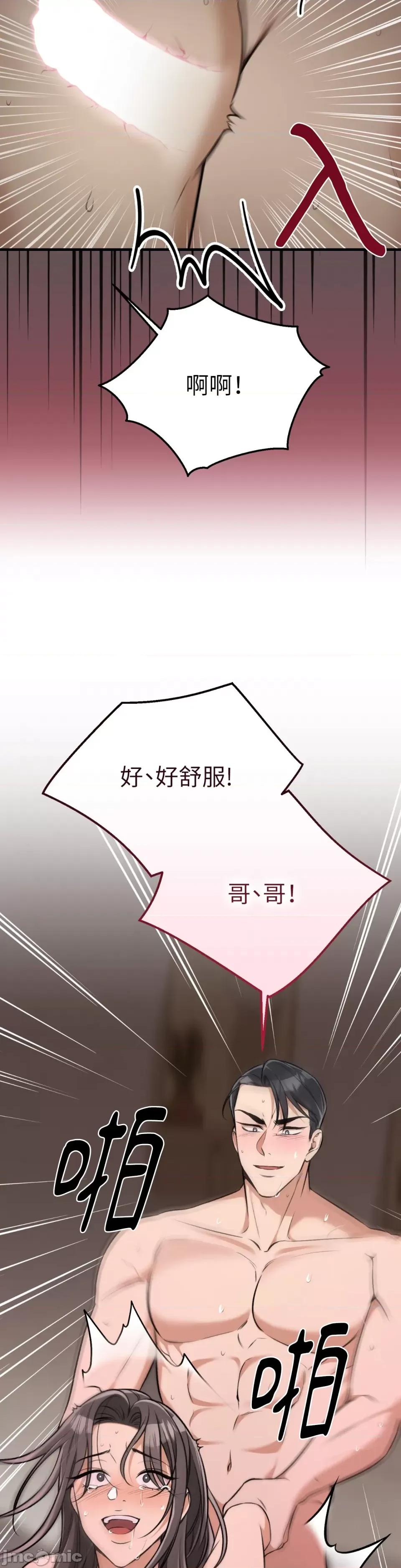 强夺新娘 强夺新娘-第3话 第34页