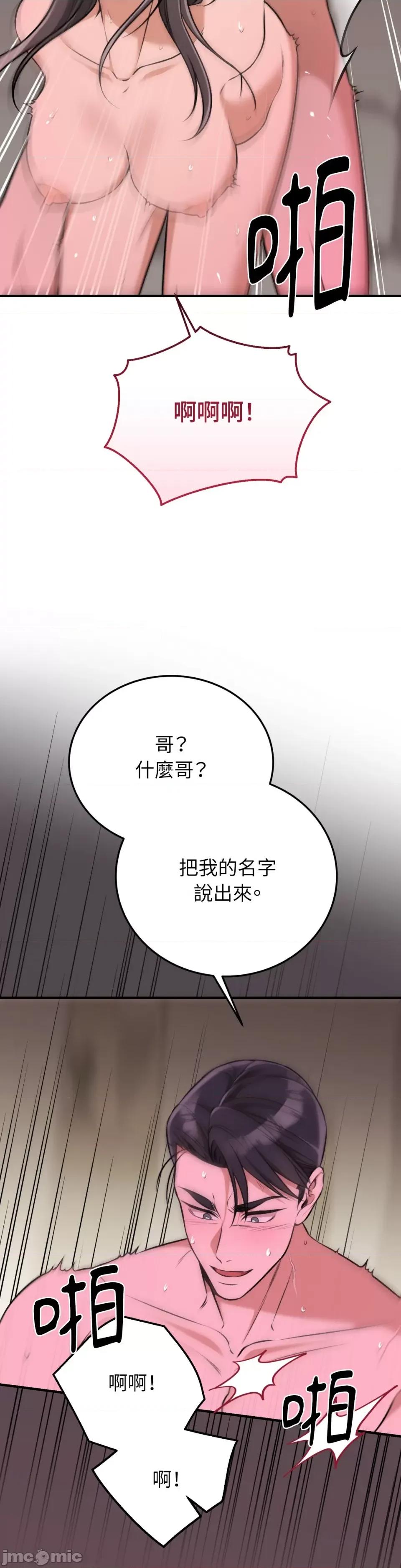 强夺新娘 强夺新娘-第3话 第35页