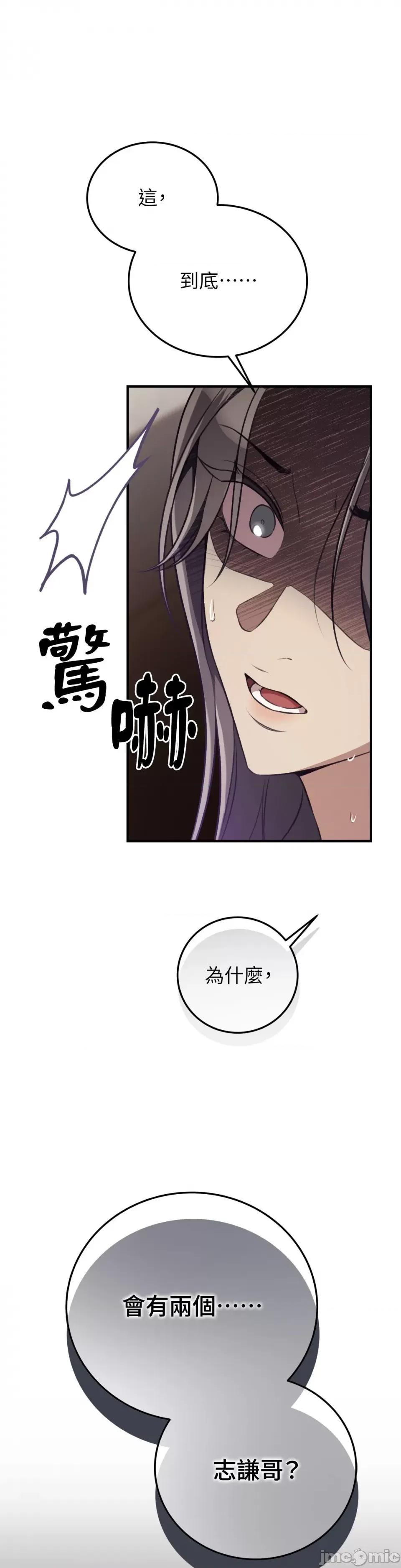 强夺新娘 强夺新娘-第3话 第42页