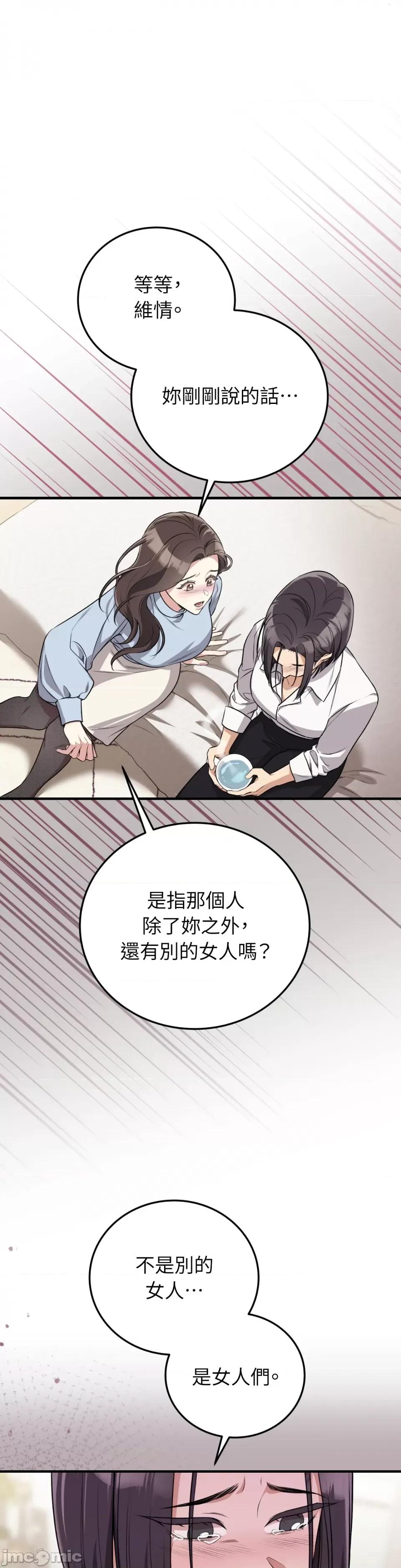 强夺新娘 强夺新娘-第4话 第33页