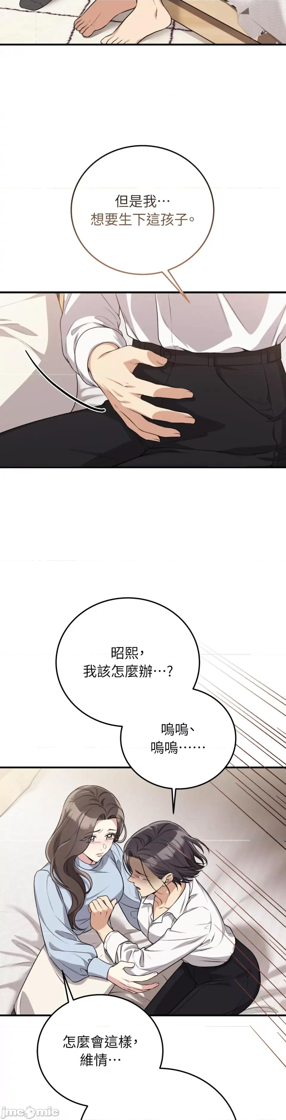 强夺新娘 强夺新娘-第4话 第35页