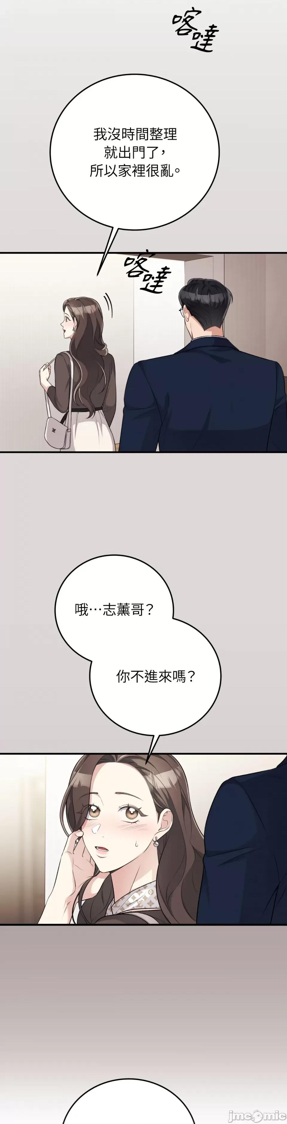 强夺新娘 强夺新娘-第5话 第13页